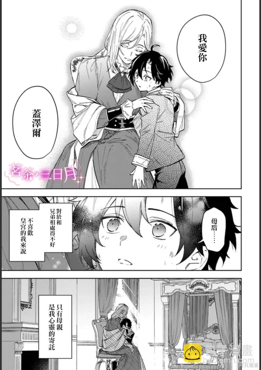 陛下，您的心聲泄露了！ - 第16話 - 5