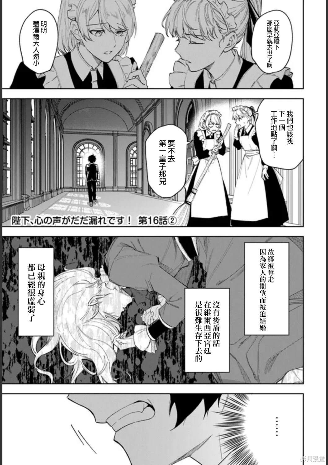 陛下，您的心聲泄露了！ - 第16話 - 1