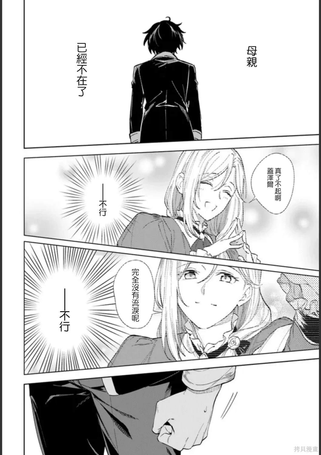 陛下，您的心聲泄露了！ - 第16話 - 2