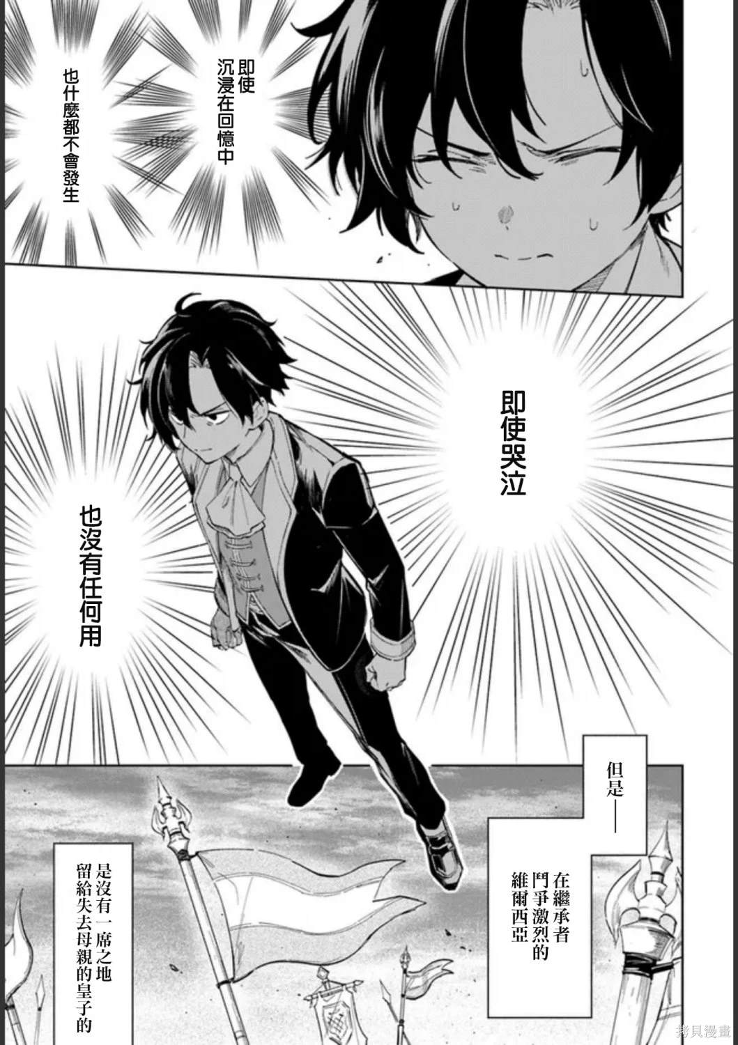 陛下，您的心聲泄露了！ - 第16話 - 3