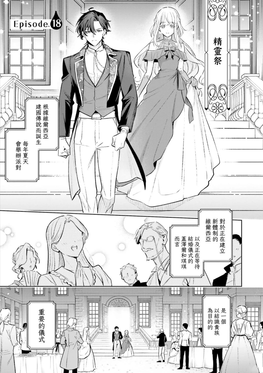 陛下，您的心聲泄露了！ - 第18話 - 1