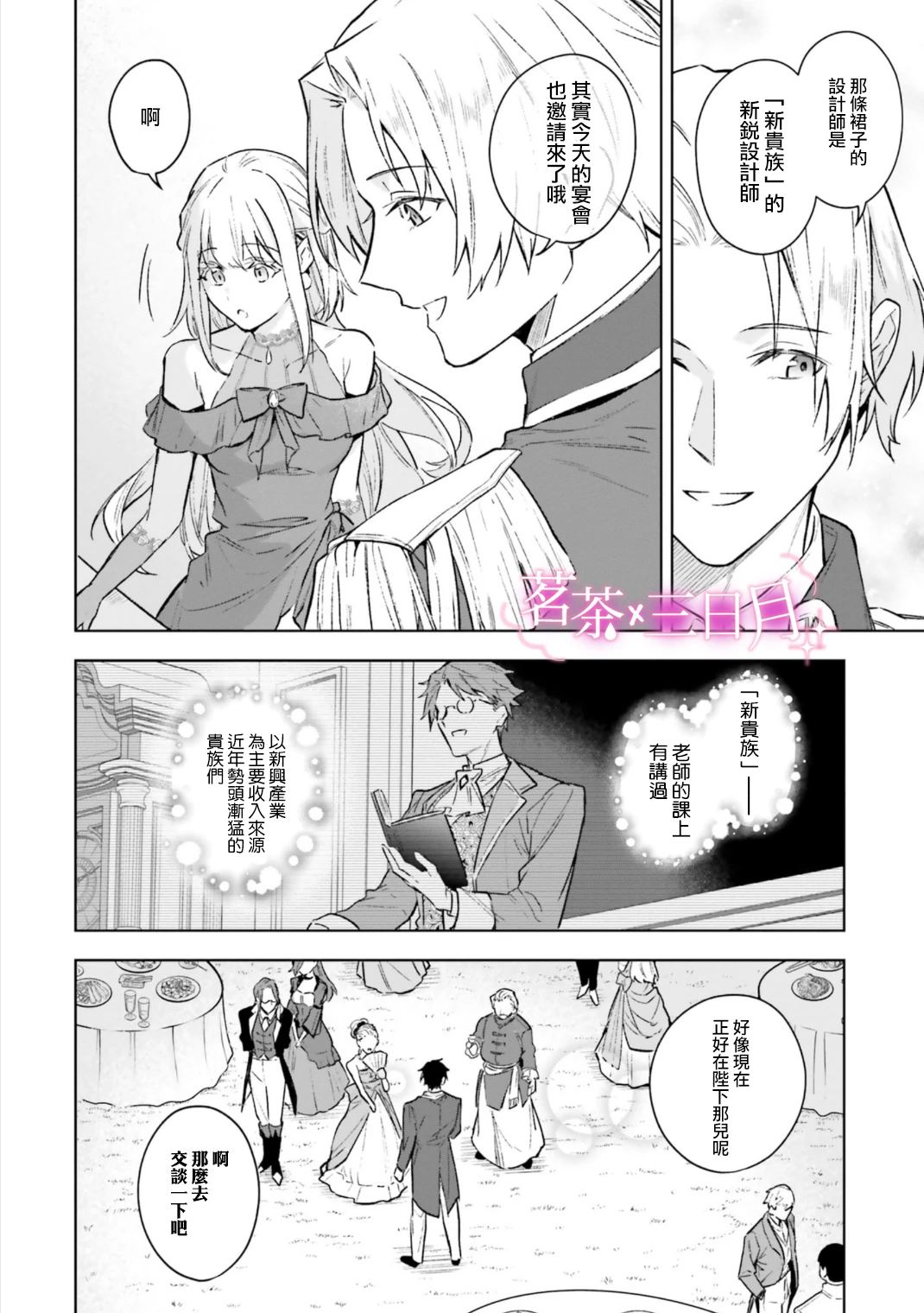 陛下，您的心聲泄露了！ - 第18話 - 4