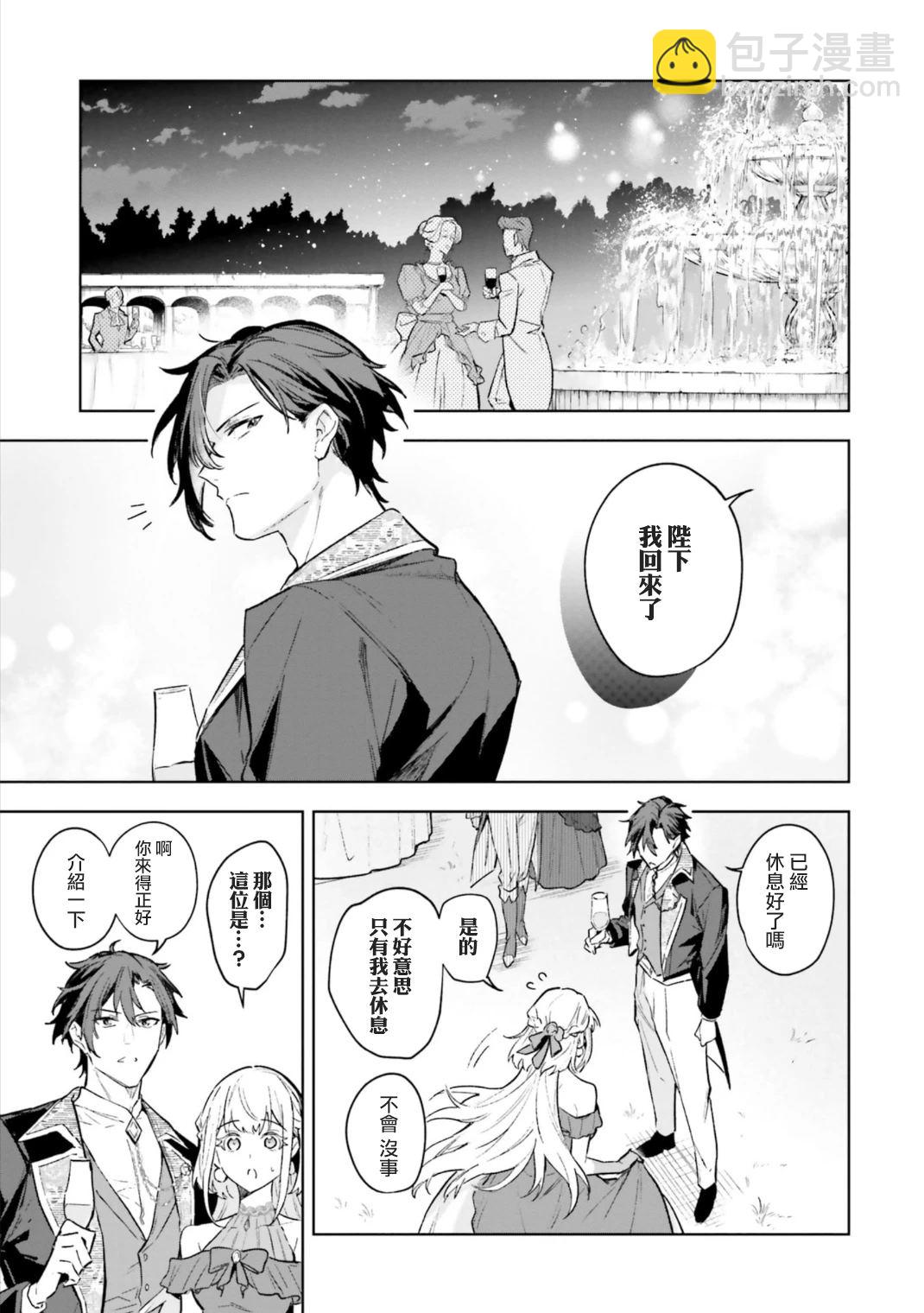 陛下，您的心聲泄露了！ - 第18話 - 5