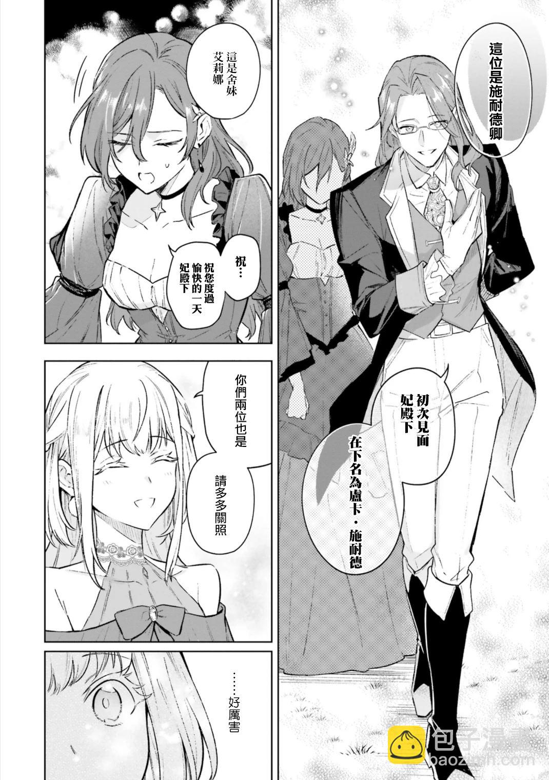 陛下，您的心聲泄露了！ - 第18話 - 6