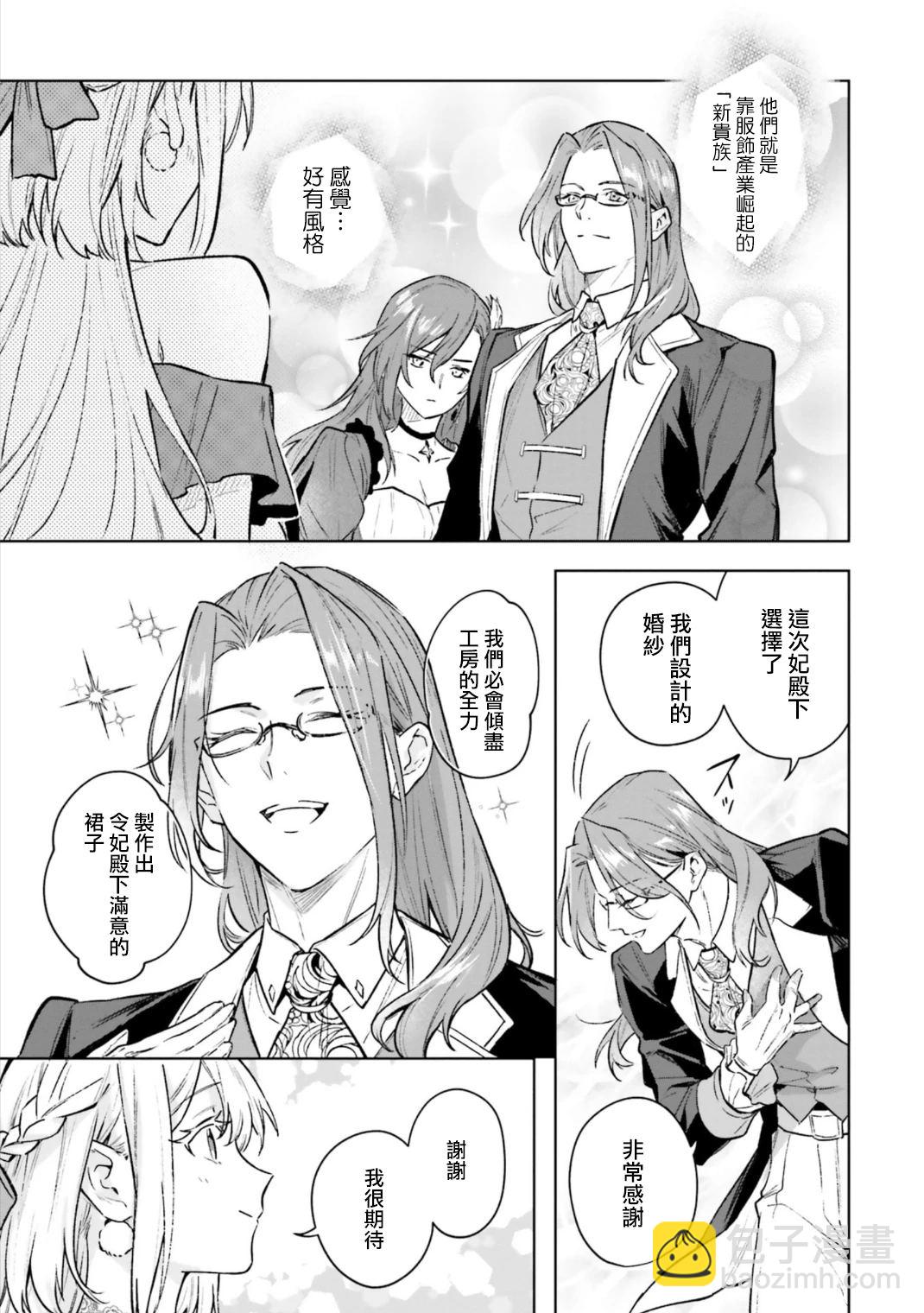 陛下，您的心聲泄露了！ - 第18話 - 1