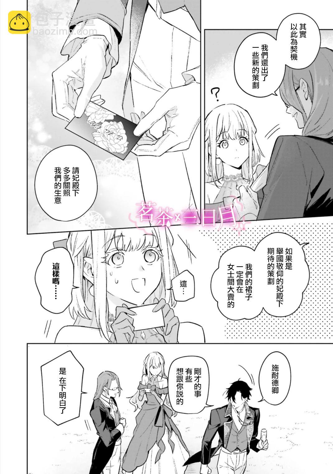 陛下，您的心聲泄露了！ - 第18話 - 2