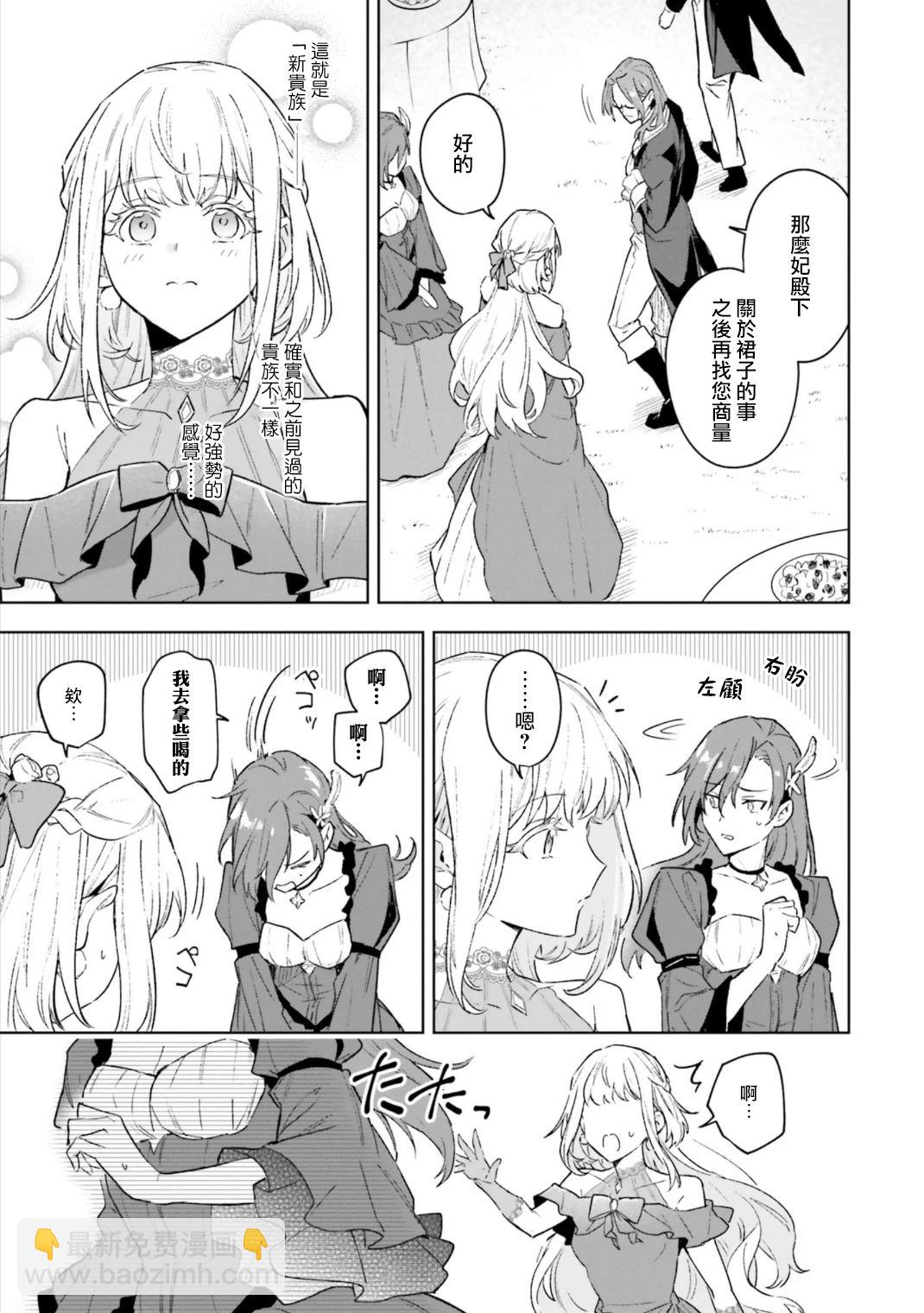 陛下，您的心聲泄露了！ - 第18話 - 3