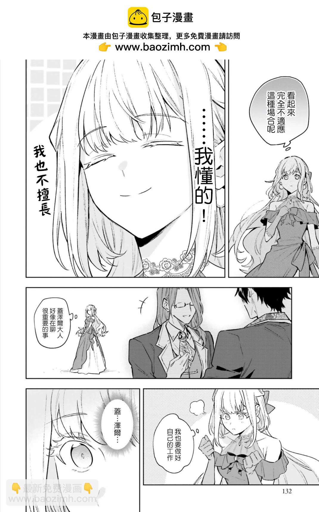 陛下，您的心聲泄露了！ - 第18話 - 4