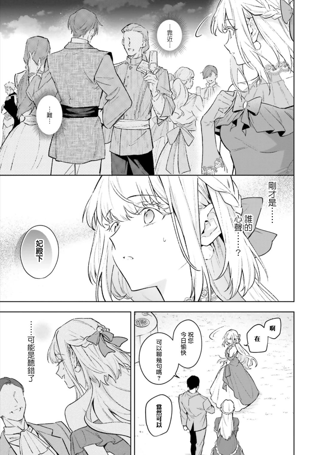 陛下，您的心聲泄露了！ - 第18話 - 5