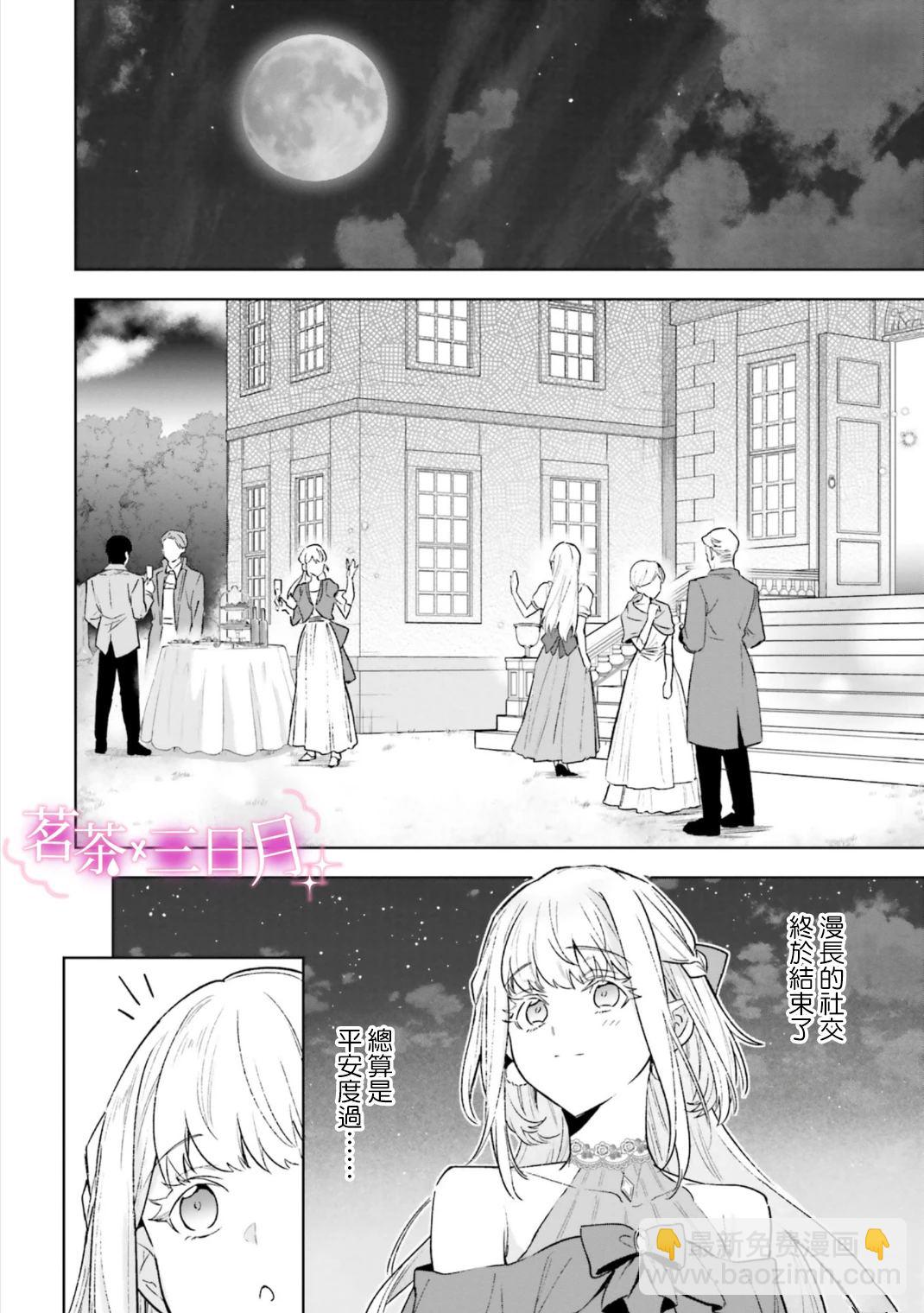 陛下，您的心聲泄露了！ - 第18話 - 6