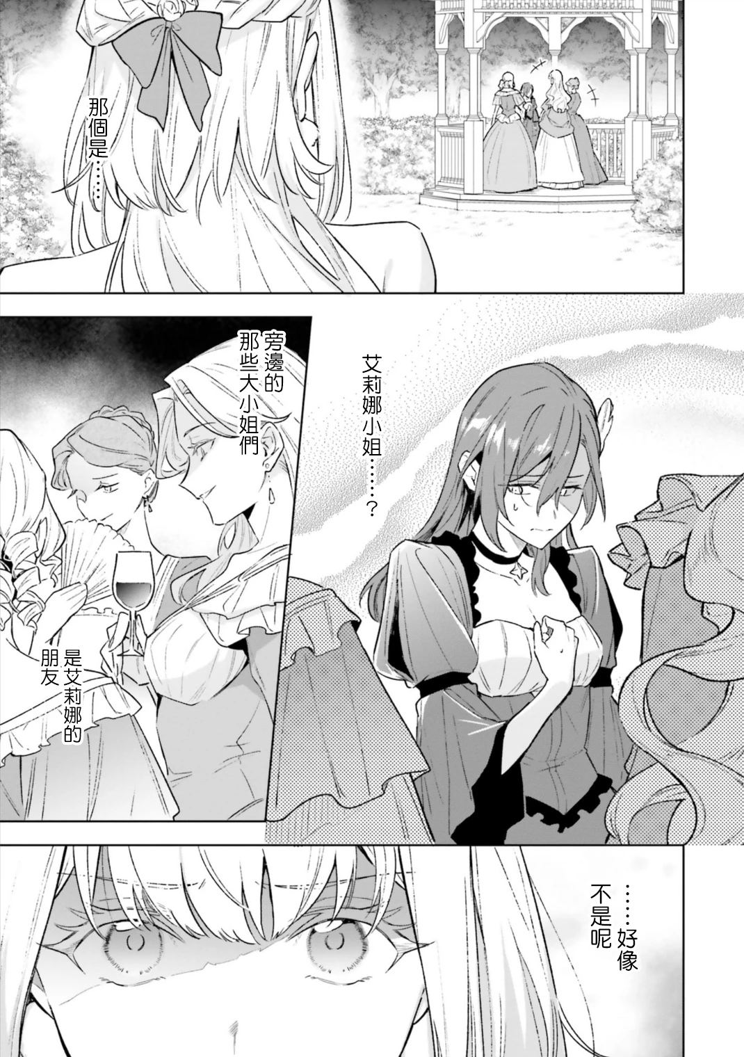 陛下，您的心聲泄露了！ - 第18話 - 1