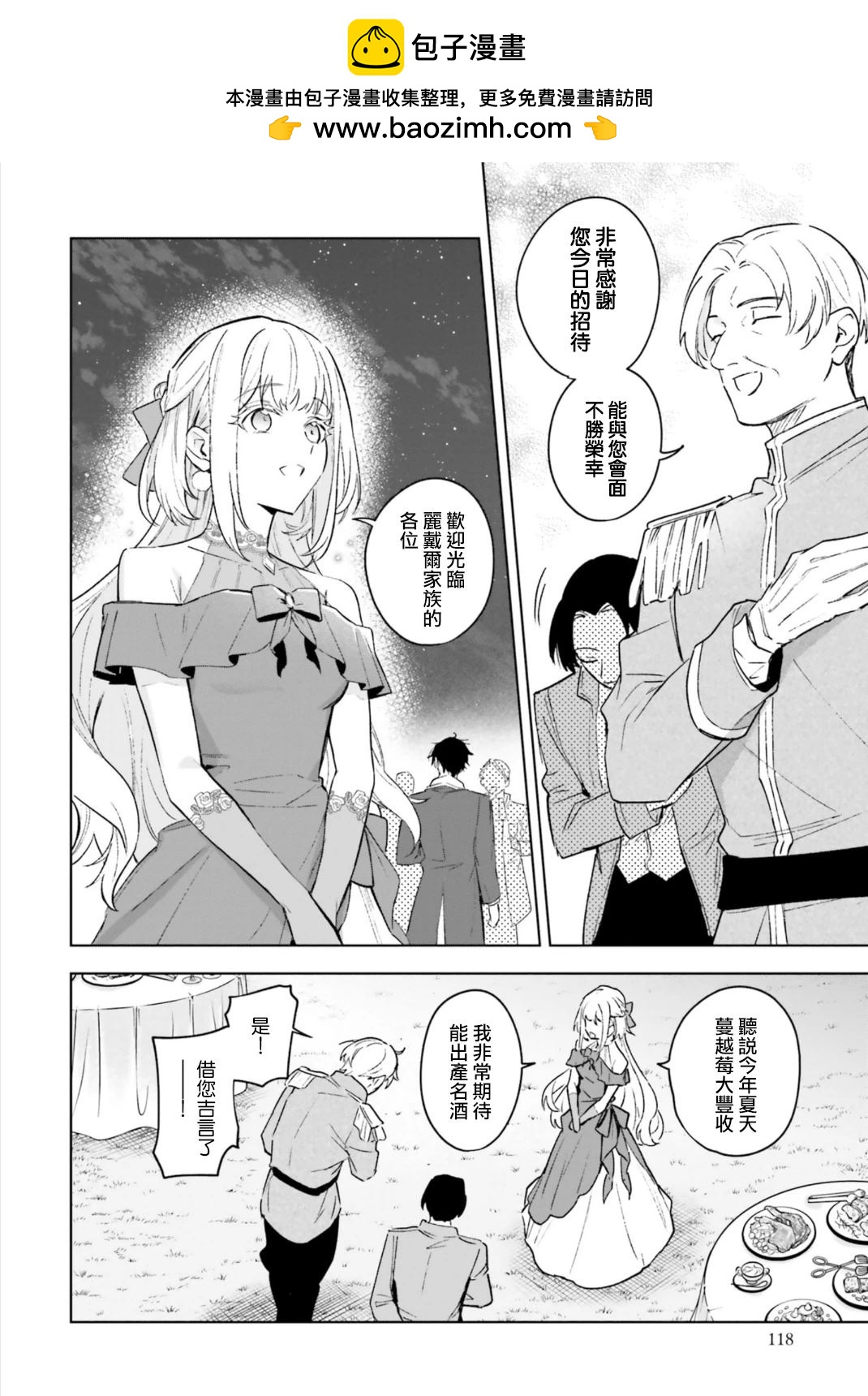 陛下，您的心聲泄露了！ - 第18話 - 2