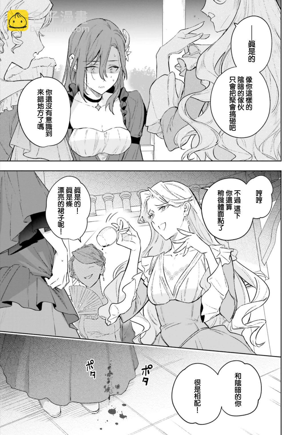 陛下，您的心聲泄露了！ - 第18話 - 3