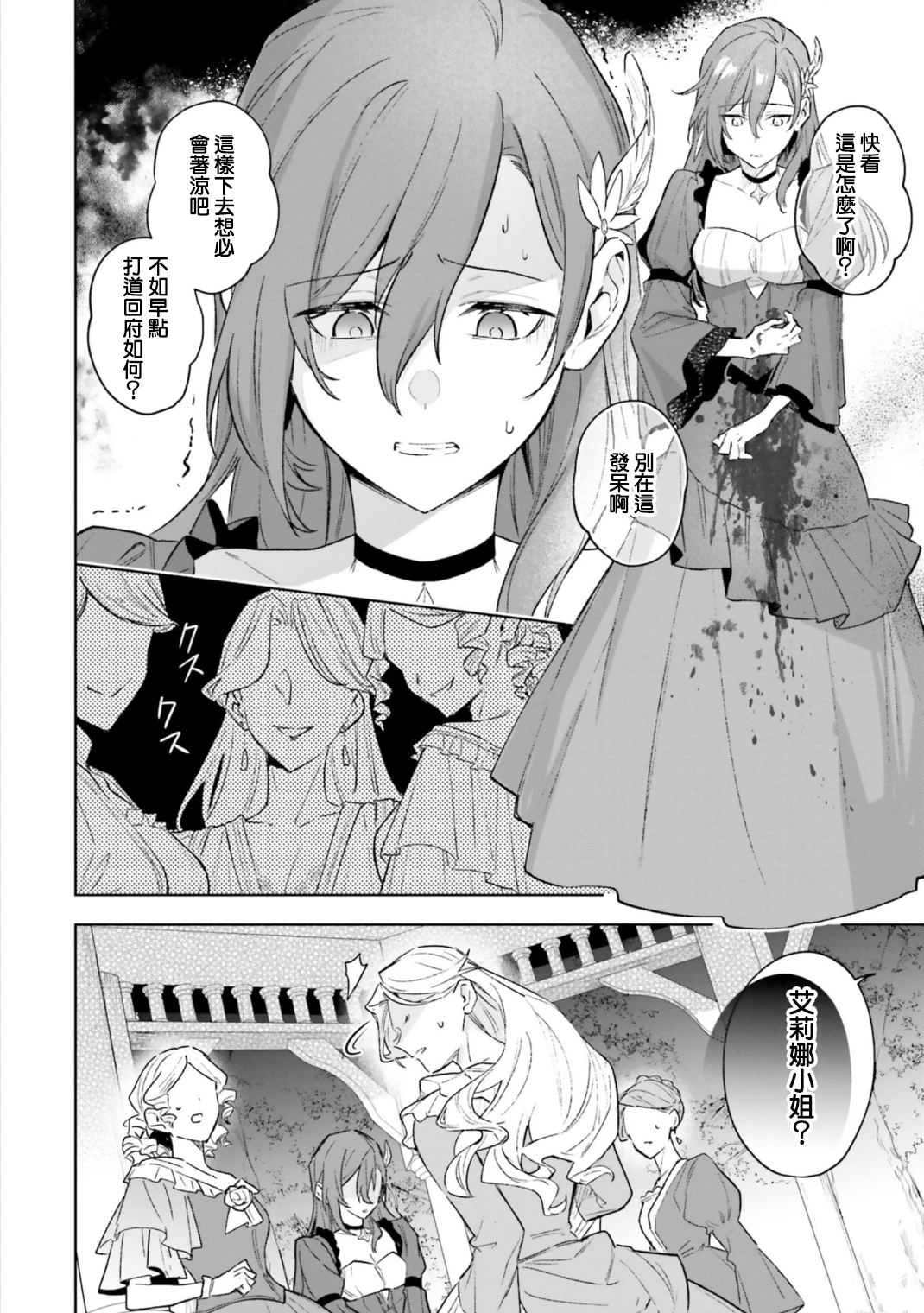 陛下，您的心聲泄露了！ - 第18話 - 4