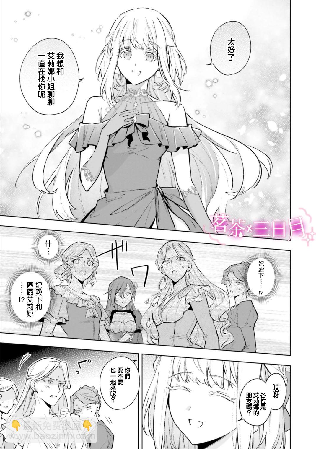 陛下，您的心聲泄露了！ - 第18話 - 5