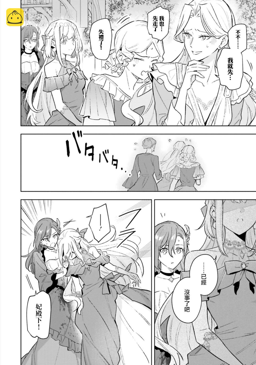 陛下，您的心聲泄露了！ - 第18話 - 6