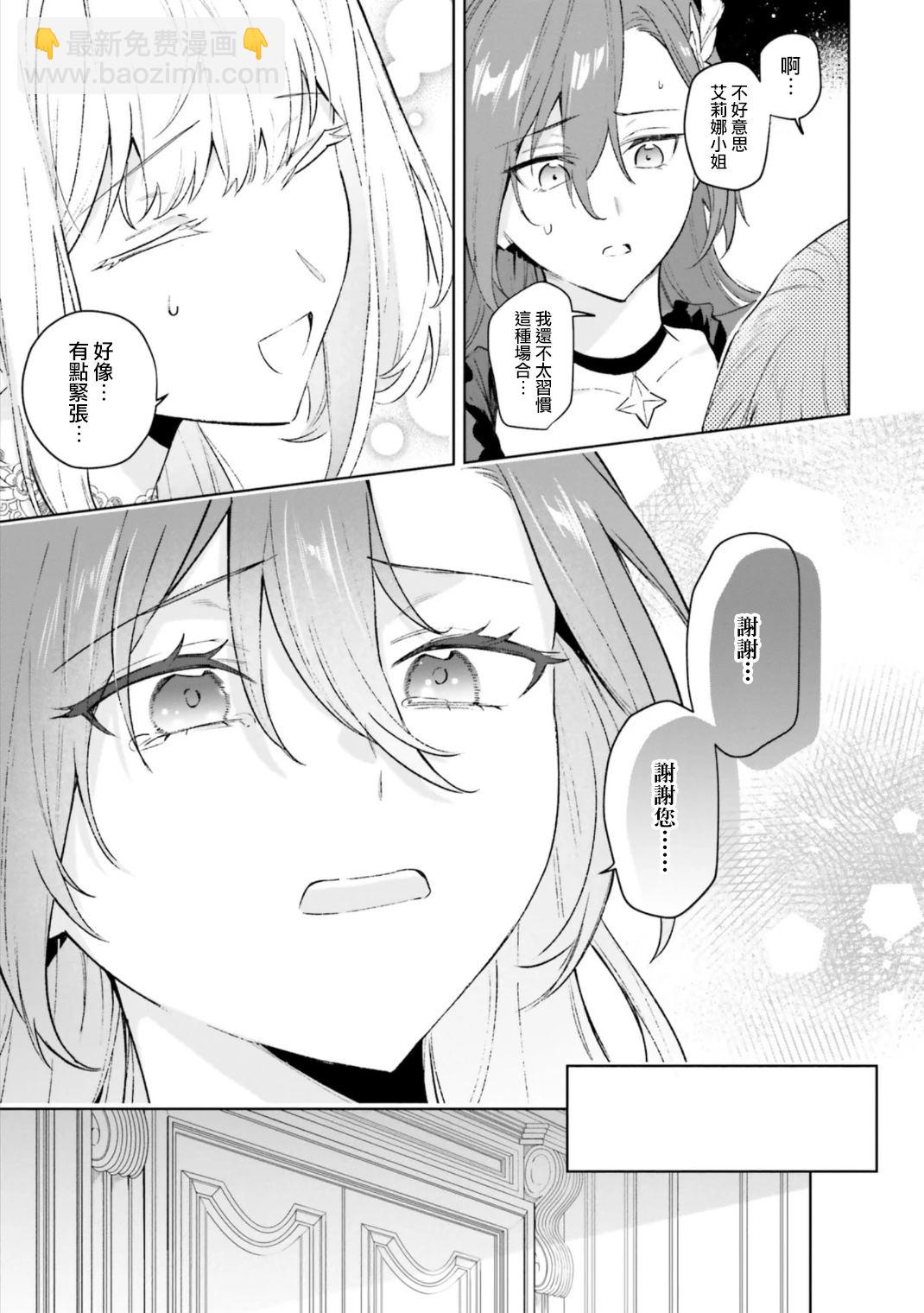 陛下，您的心聲泄露了！ - 第18話 - 1