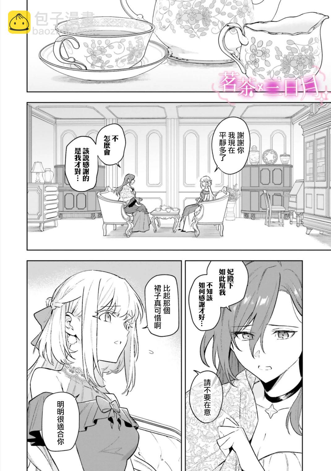 陛下，您的心聲泄露了！ - 第18話 - 2