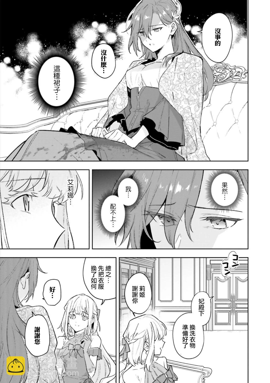 陛下，您的心聲泄露了！ - 第18話 - 3