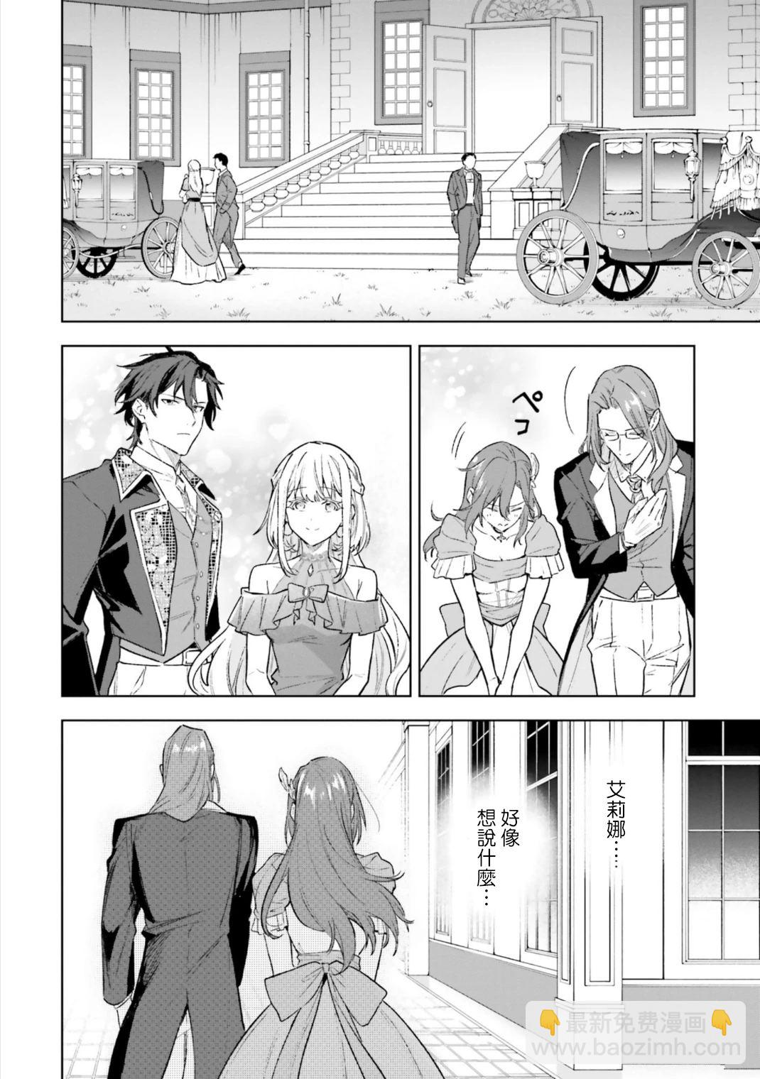 陛下，您的心聲泄露了！ - 第18話 - 4