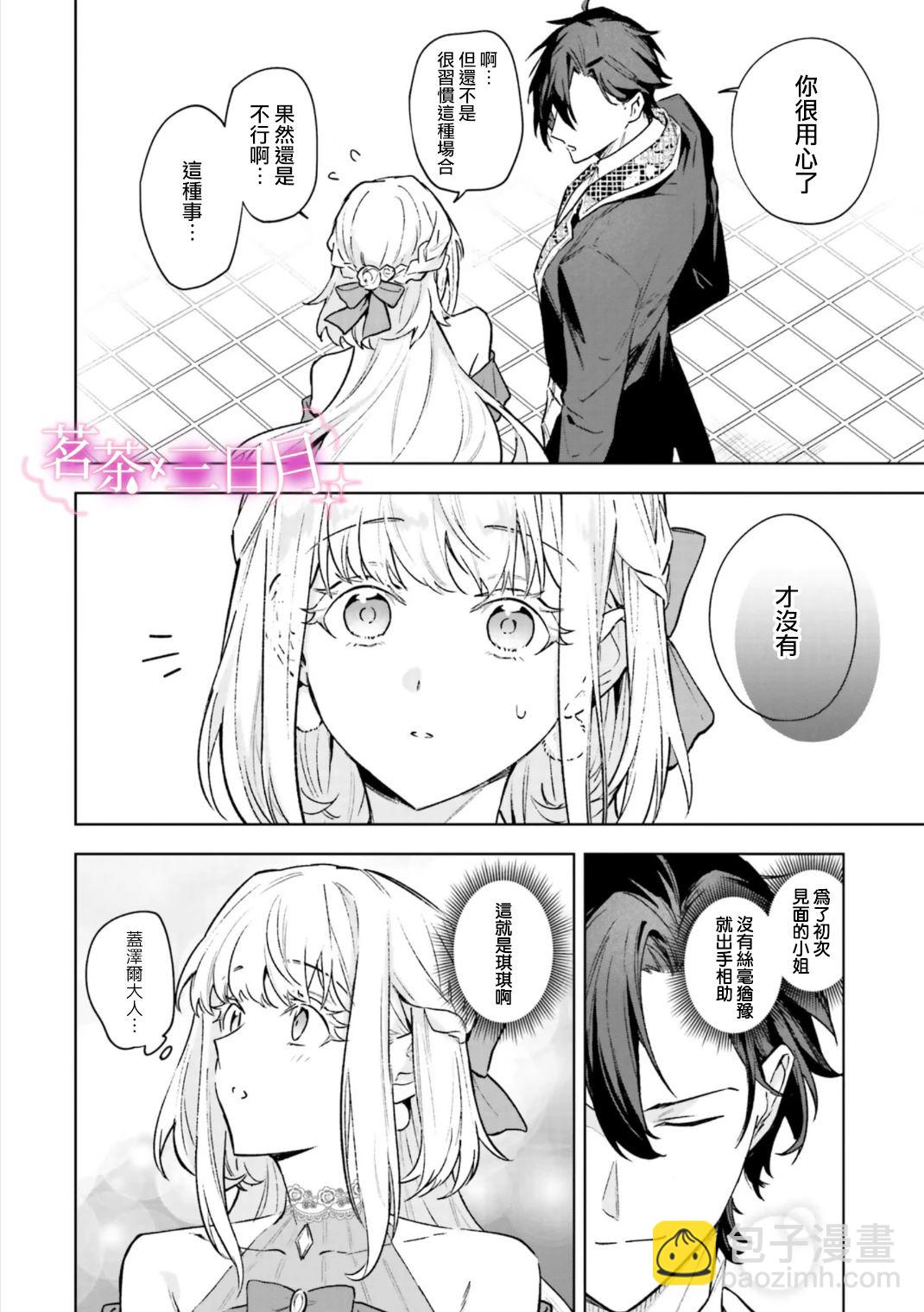 陛下，您的心聲泄露了！ - 第18話 - 6