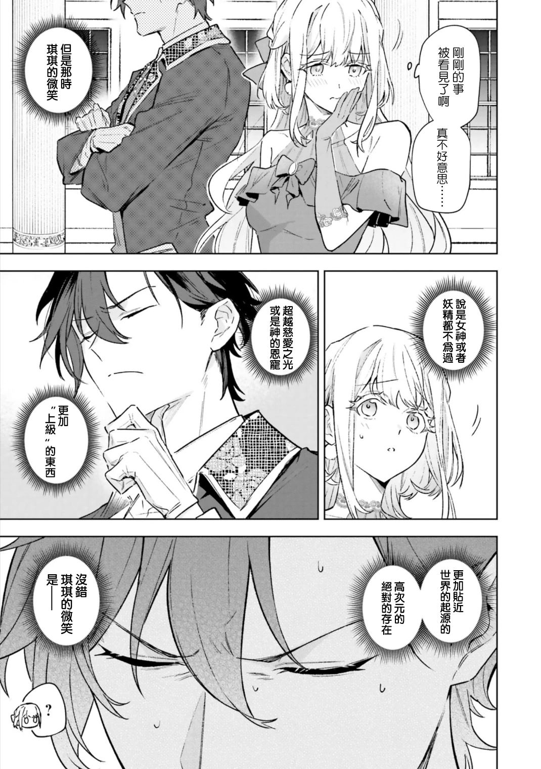 陛下，您的心聲泄露了！ - 第18話 - 1