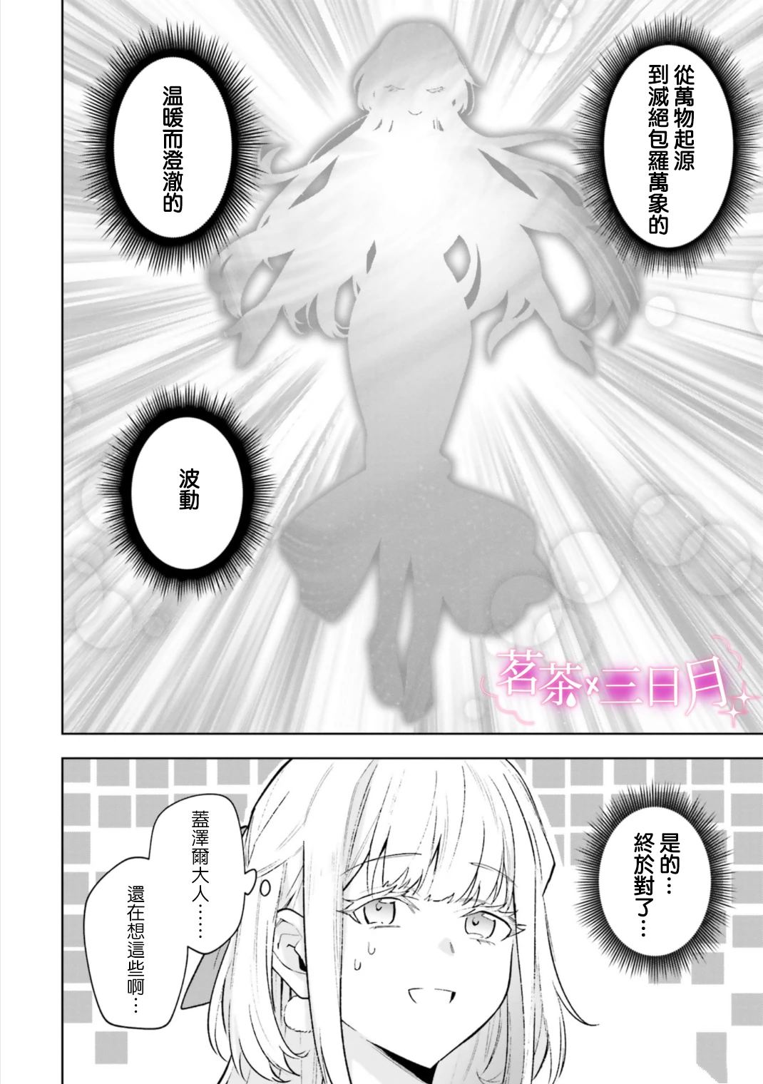 陛下，您的心聲泄露了！ - 第18話 - 2