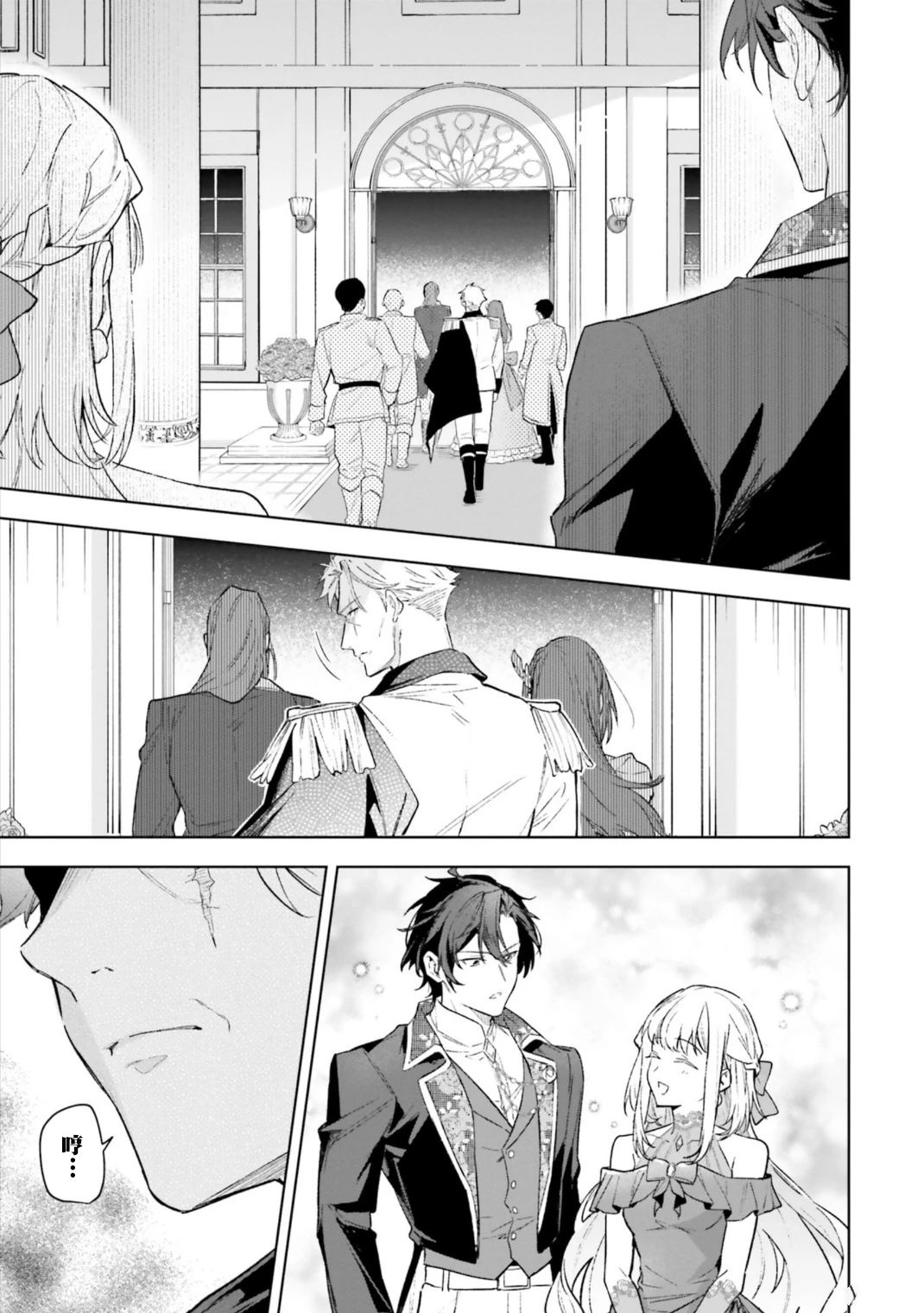 陛下，您的心聲泄露了！ - 第18話 - 3