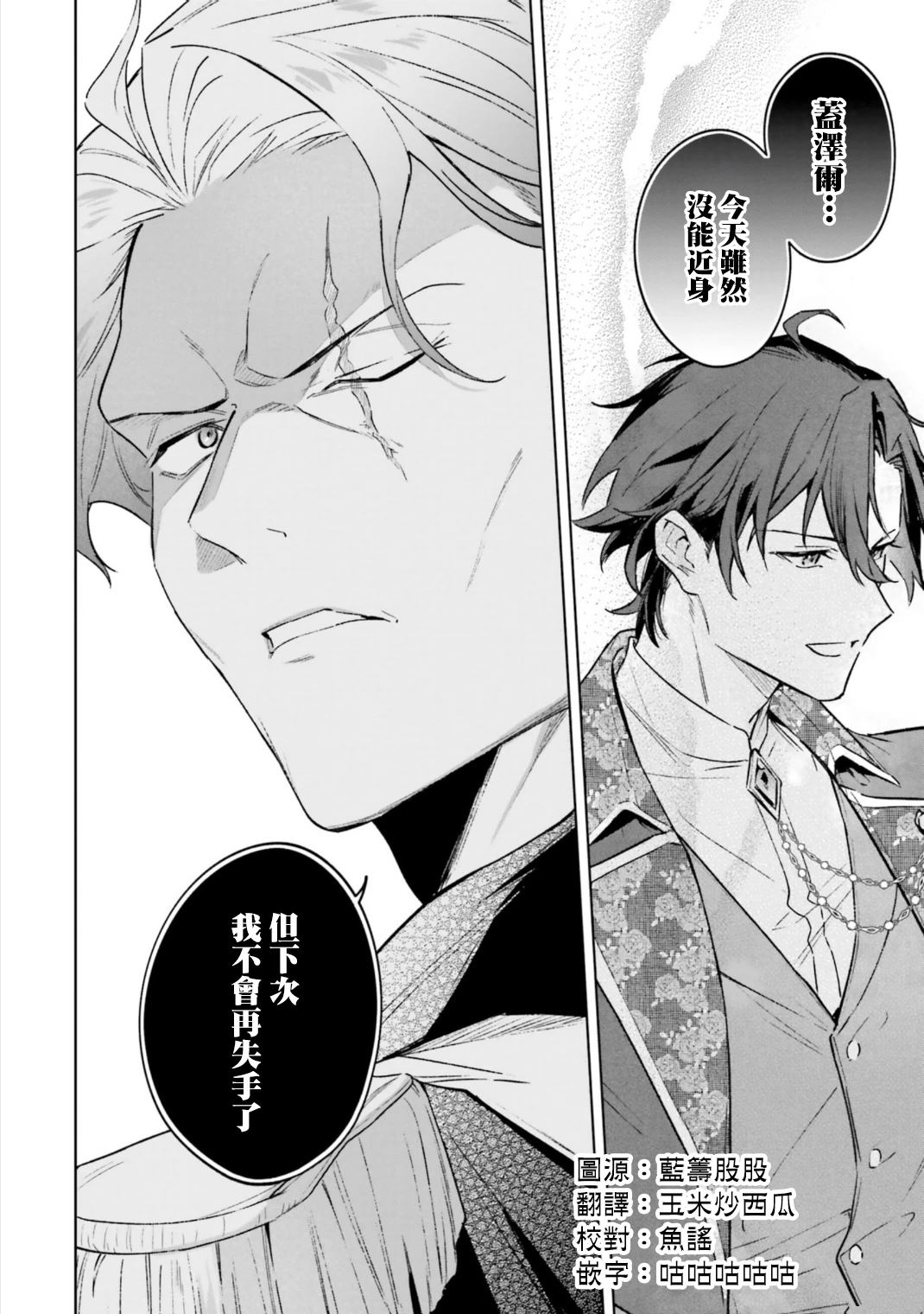 陛下，您的心聲泄露了！ - 第18話 - 4