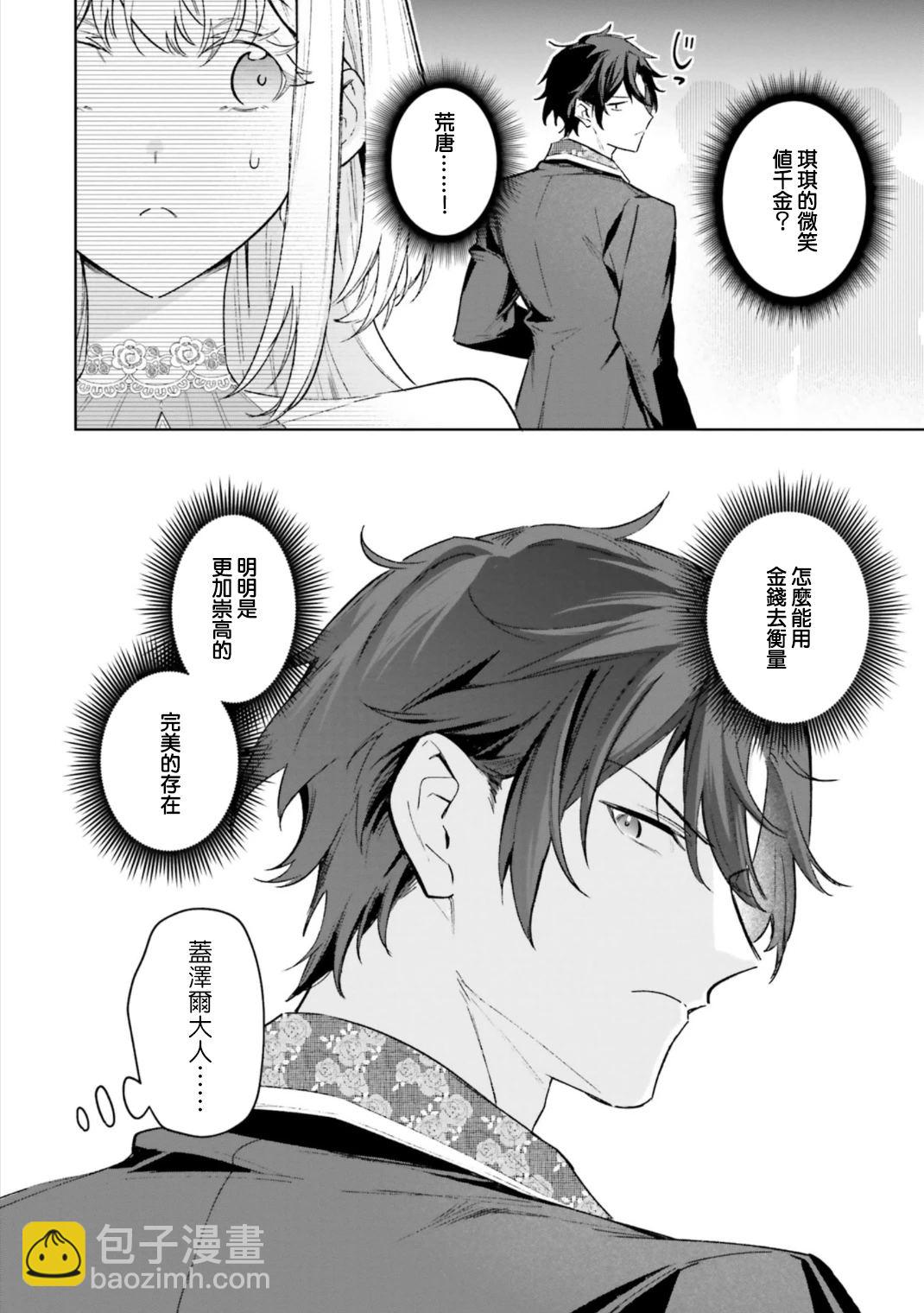 陛下，您的心聲泄露了！ - 第18話 - 4