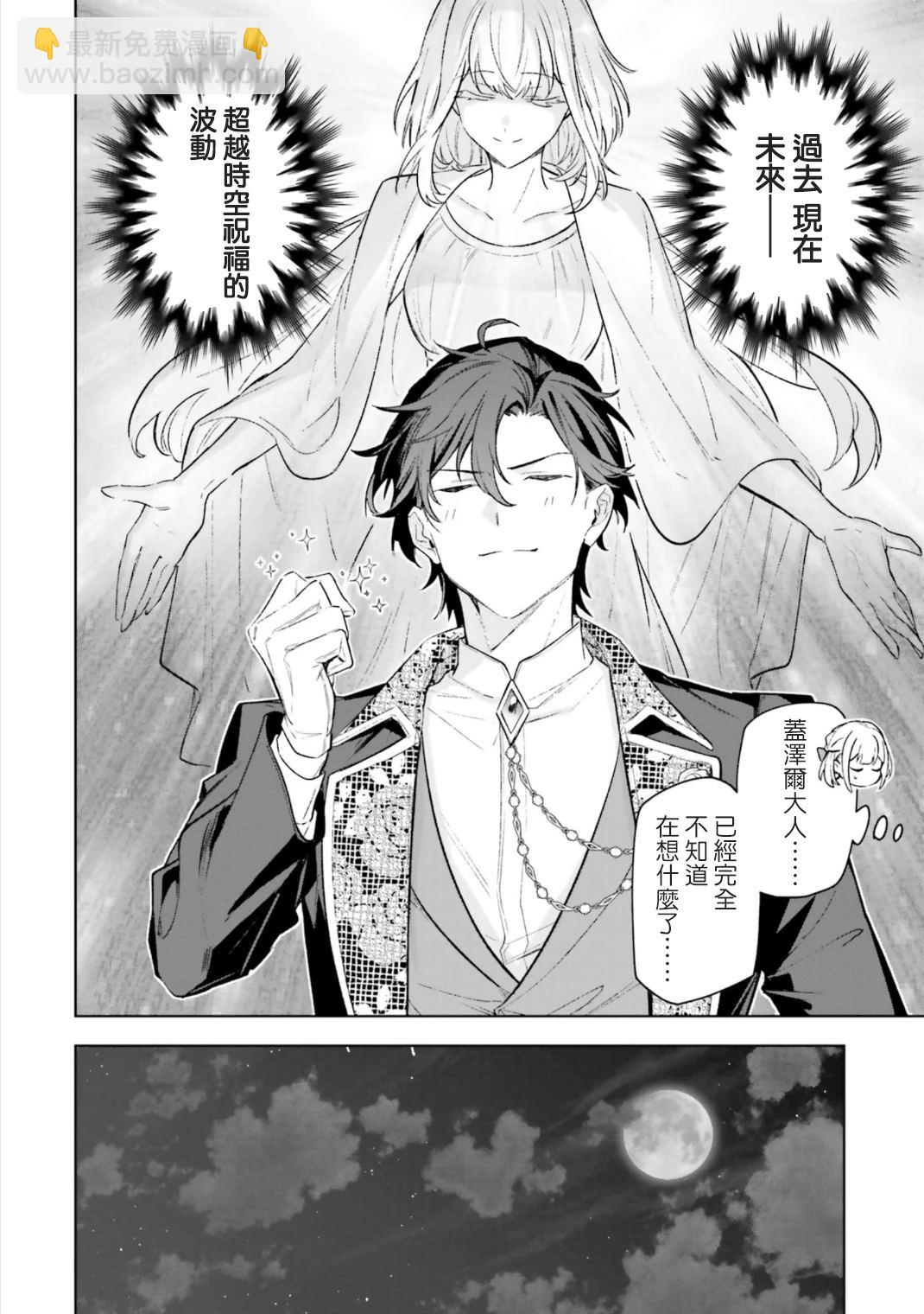 陛下，您的心聲泄露了！ - 第18話 - 6