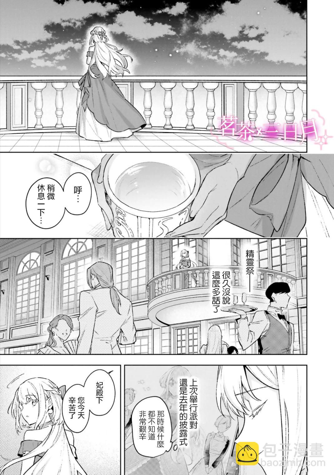 陛下，您的心聲泄露了！ - 第18話 - 1