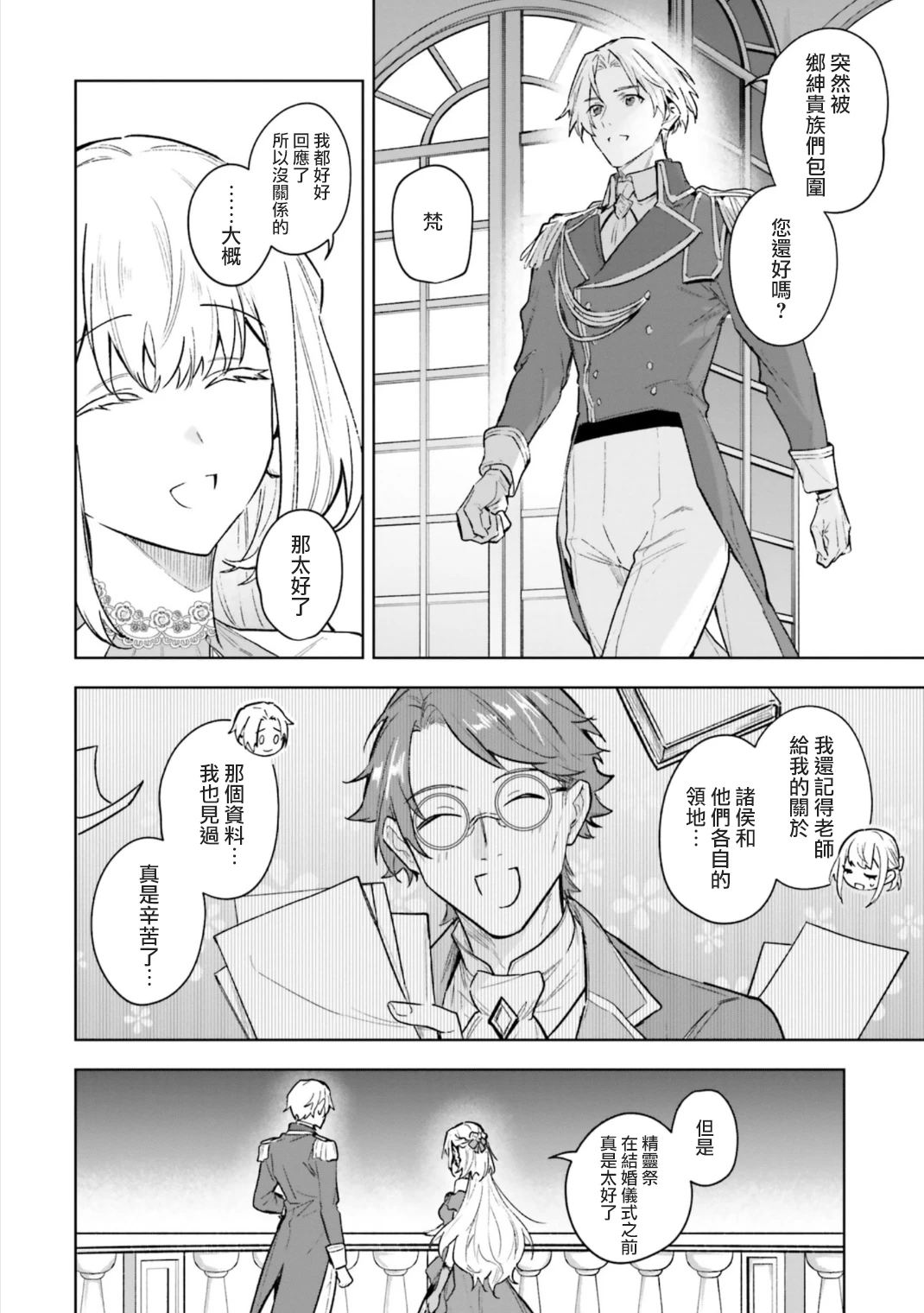 陛下，您的心聲泄露了！ - 第18話 - 2