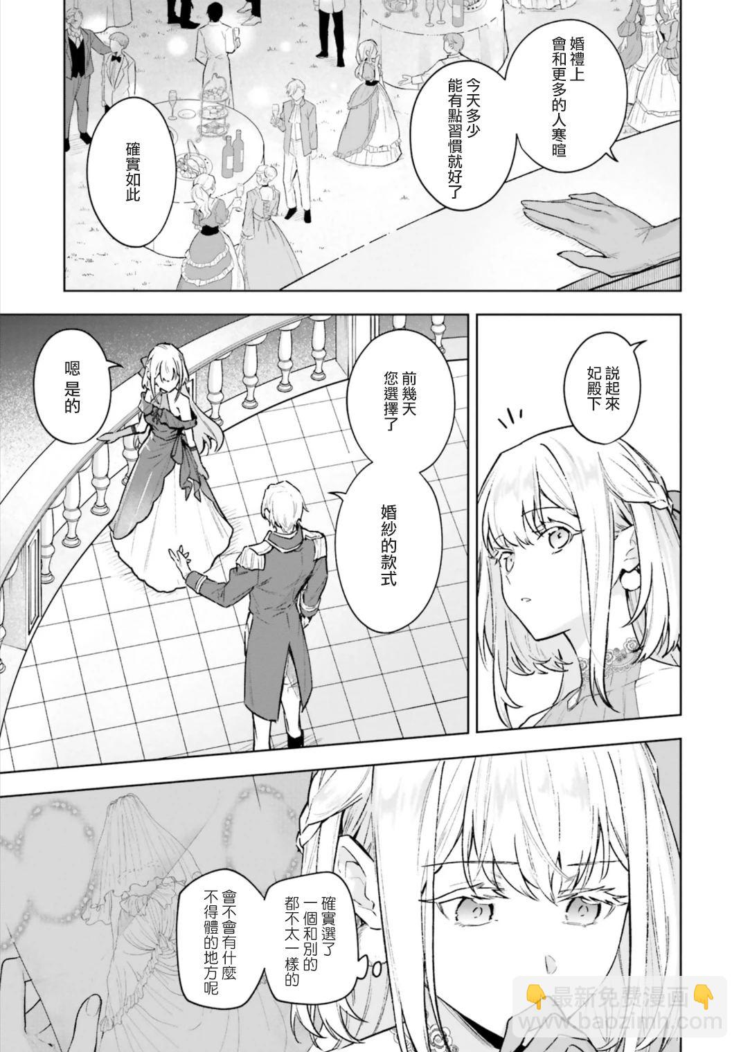 陛下，您的心聲泄露了！ - 第18話 - 3