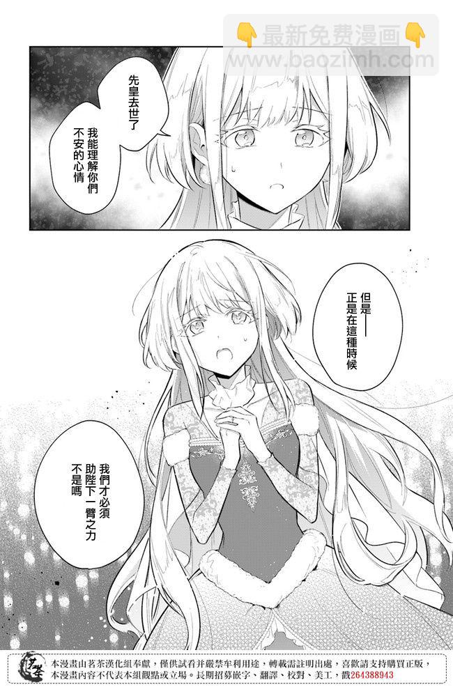 陛下，您的心聲泄露了！ - 第04話 - 2