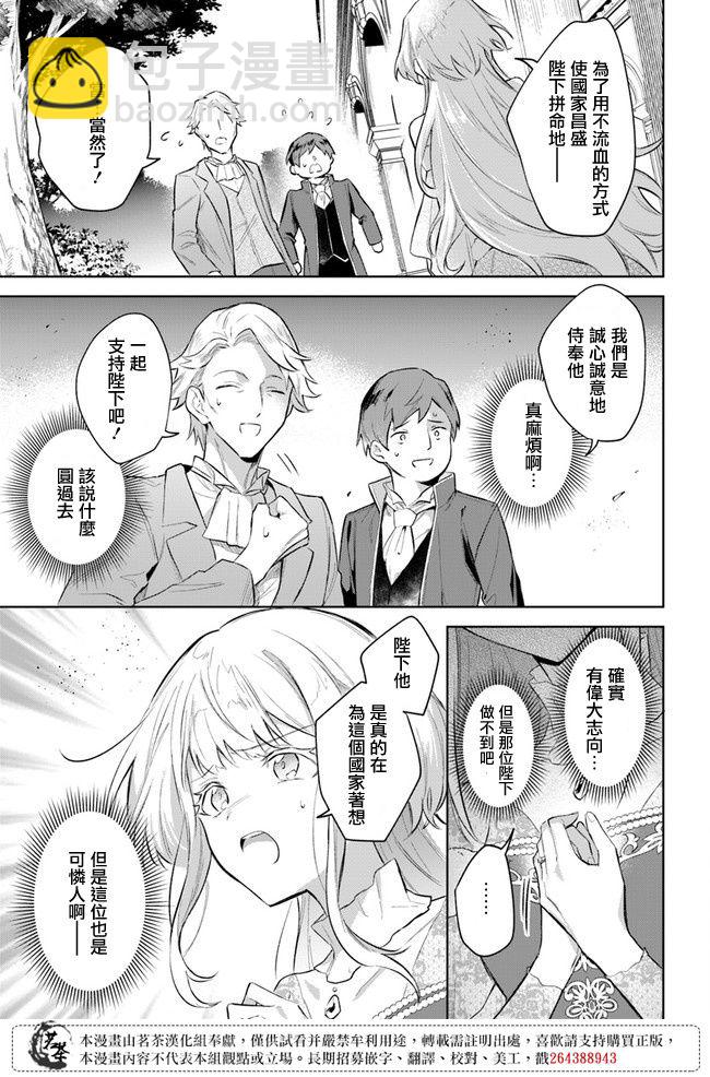 陛下，您的心聲泄露了！ - 第04話 - 3