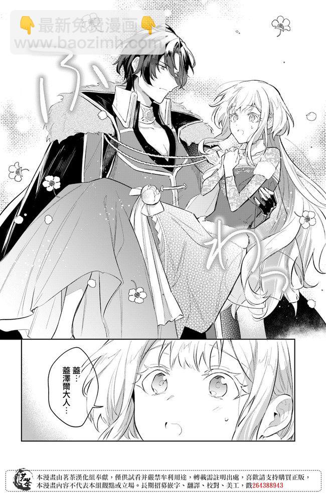 陛下，您的心聲泄露了！ - 第04話 - 6