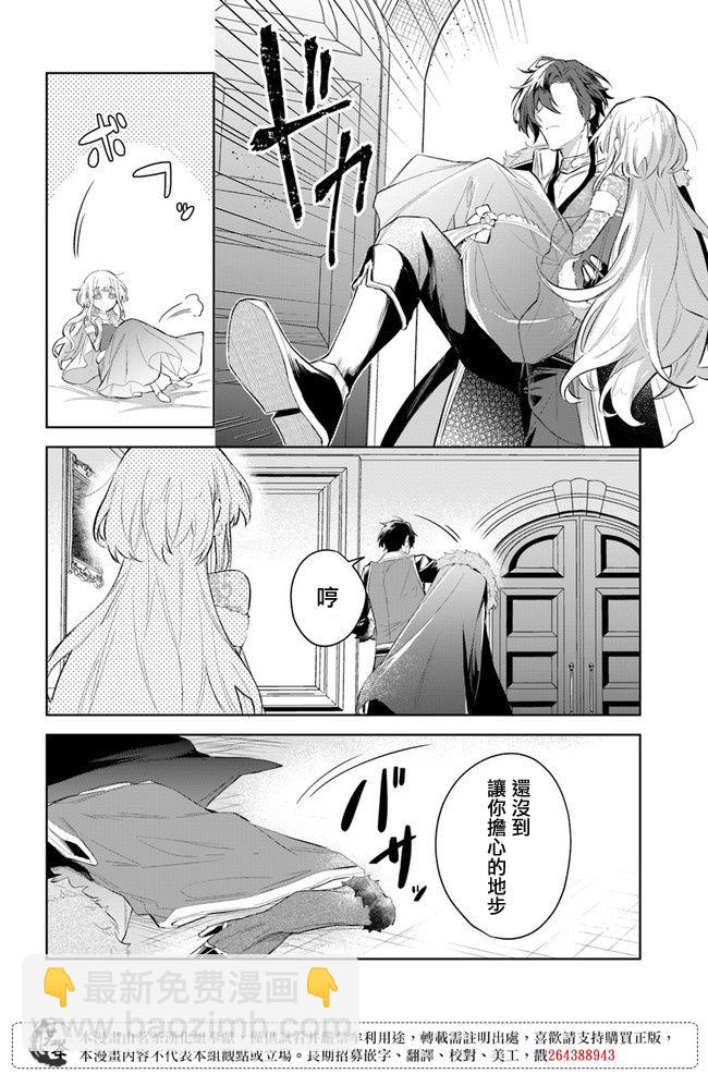 陛下，您的心聲泄露了！ - 第04話 - 2