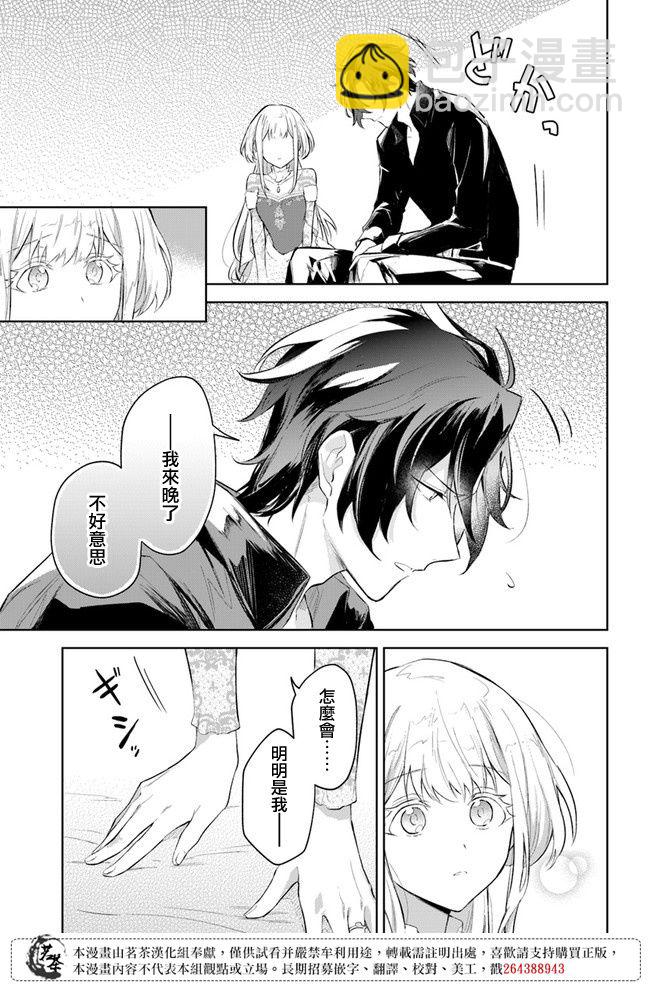 陛下，您的心聲泄露了！ - 第04話 - 3