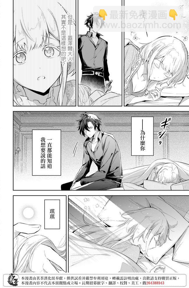 陛下，您的心聲泄露了！ - 第04話 - 6