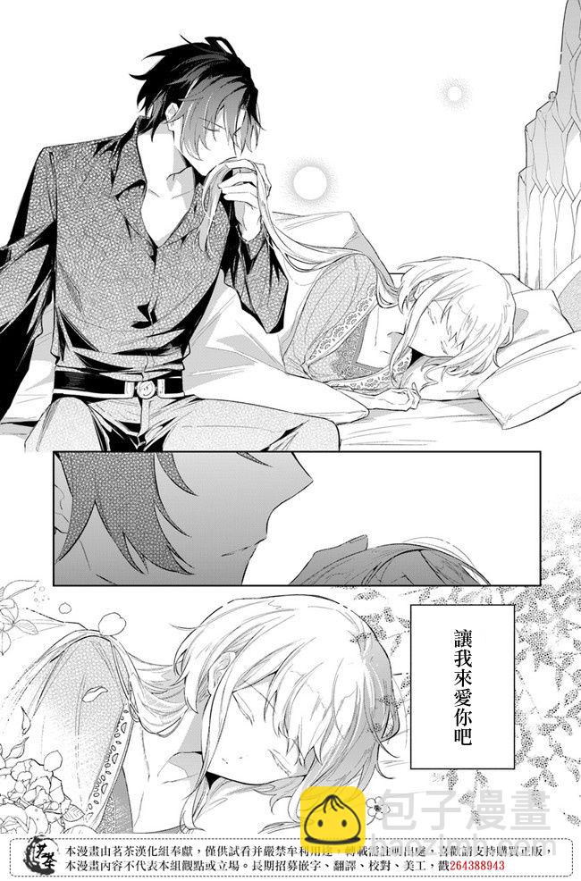 陛下，您的心聲泄露了！ - 第04話 - 7