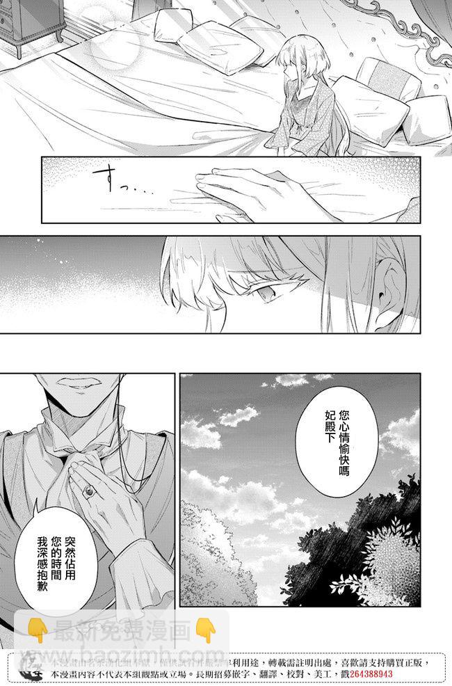 陛下，您的心聲泄露了！ - 第04話 - 3