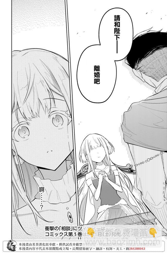 陛下，您的心聲泄露了！ - 第04話 - 6