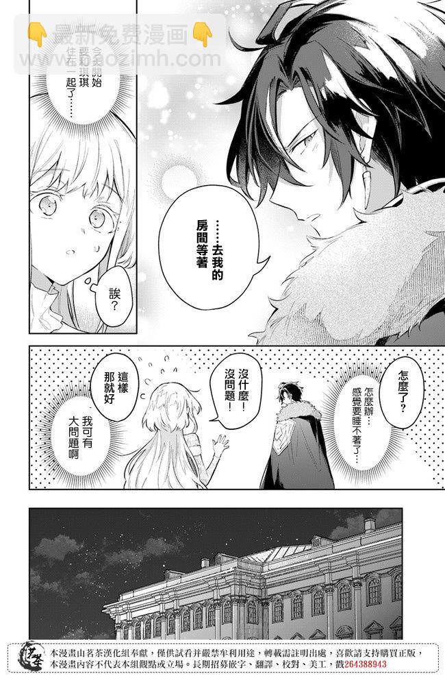 陛下，您的心聲泄露了！ - 第04話 - 4