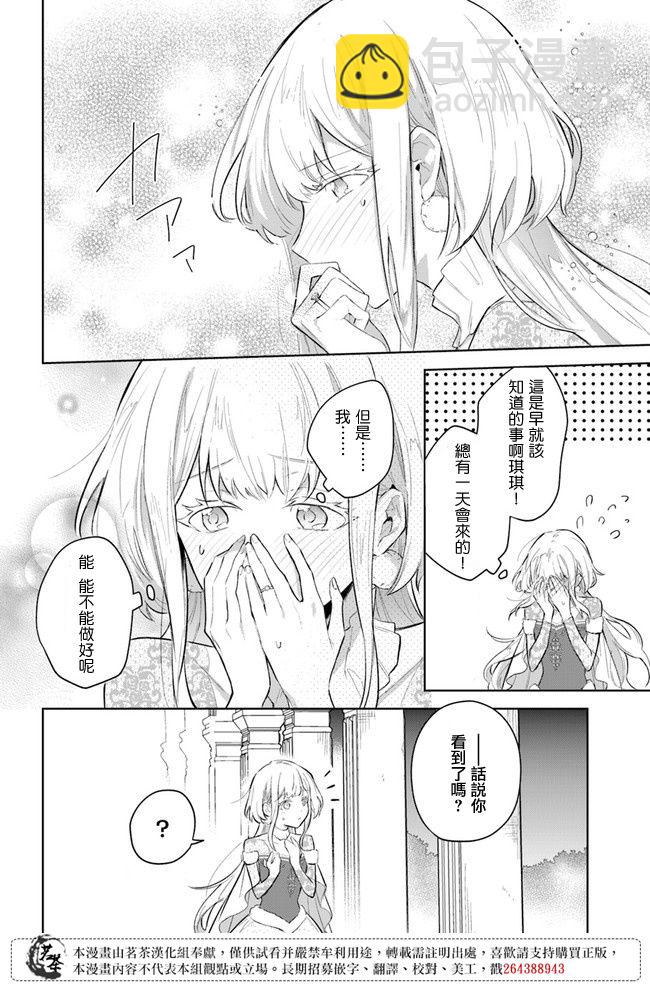 陛下，您的心聲泄露了！ - 第04話 - 6