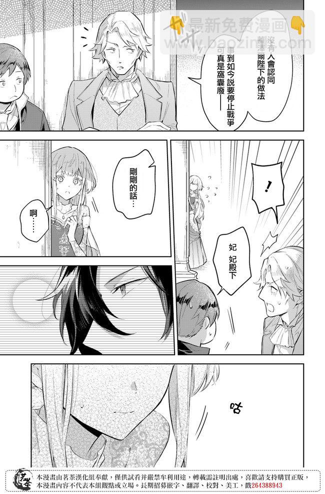 陛下，您的心聲泄露了！ - 第04話 - 1