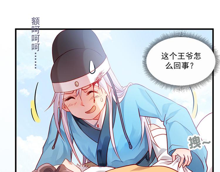 第14话 王爷登场(1/2)-第15话