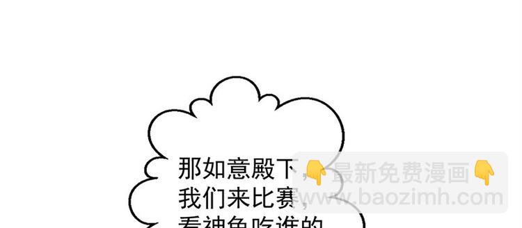 第16话 太液池喂鱼(1/2)-第17话