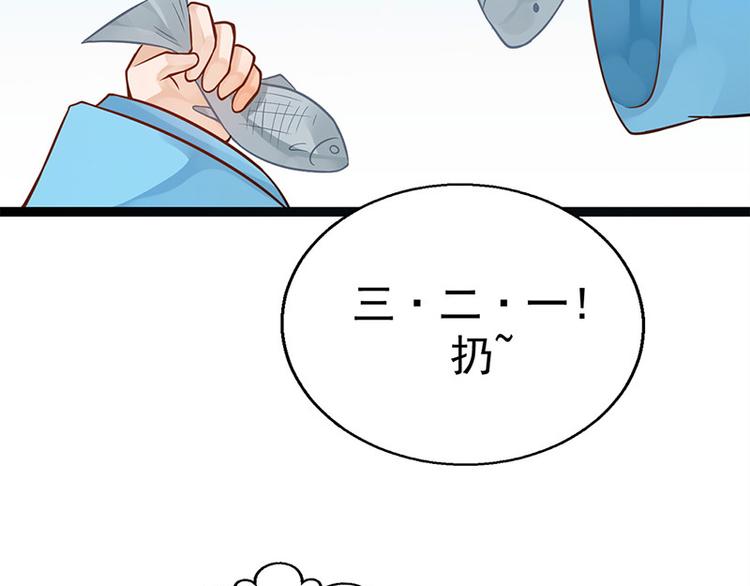 第16话 太液池喂鱼(1/2)-第17话