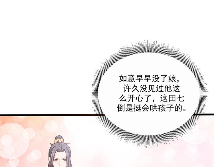 第16话 太液池喂鱼(1/2)-第17话